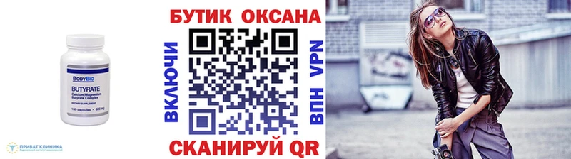БУТИРАТ оксана  купить закладку  Щёлково 